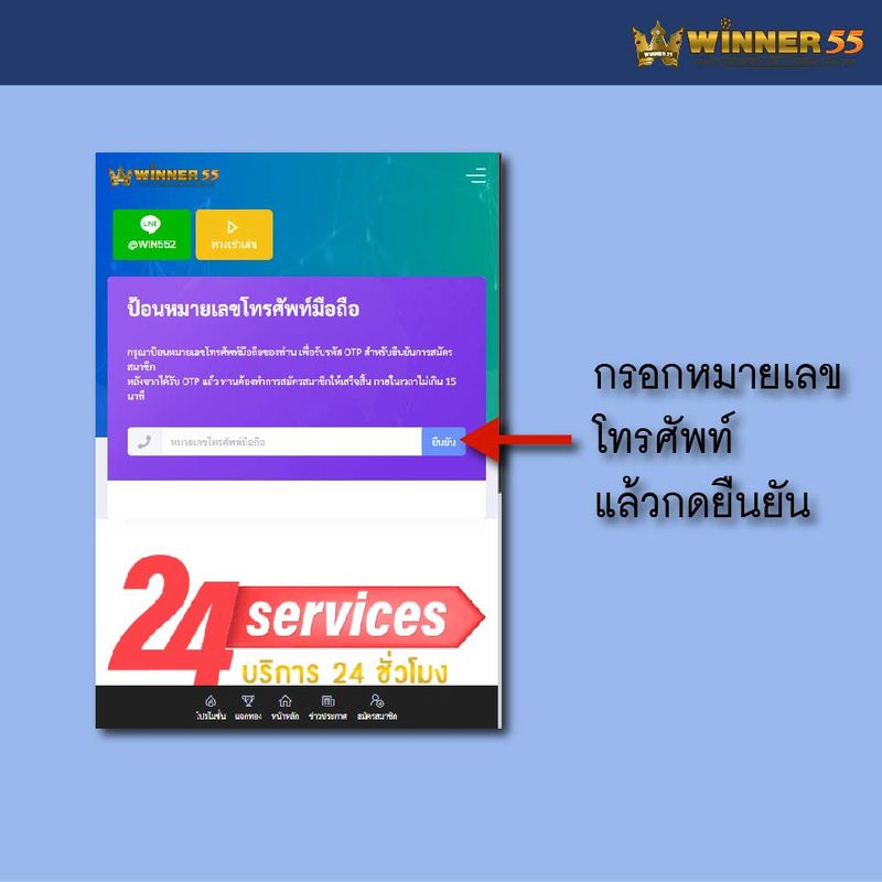 winner55 วิธีสมัคร-02