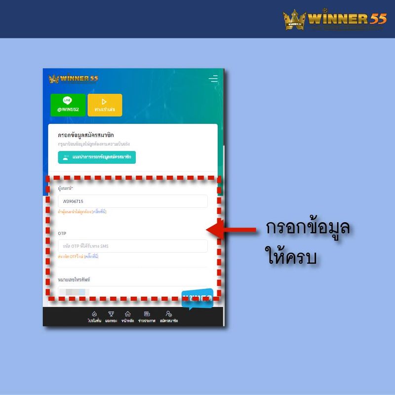 winner55 วิธีสมัคร-03