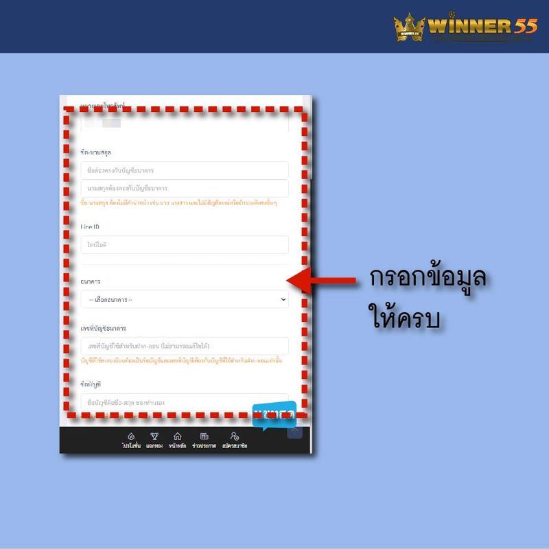 winner55 วิธีสมัคร-04
