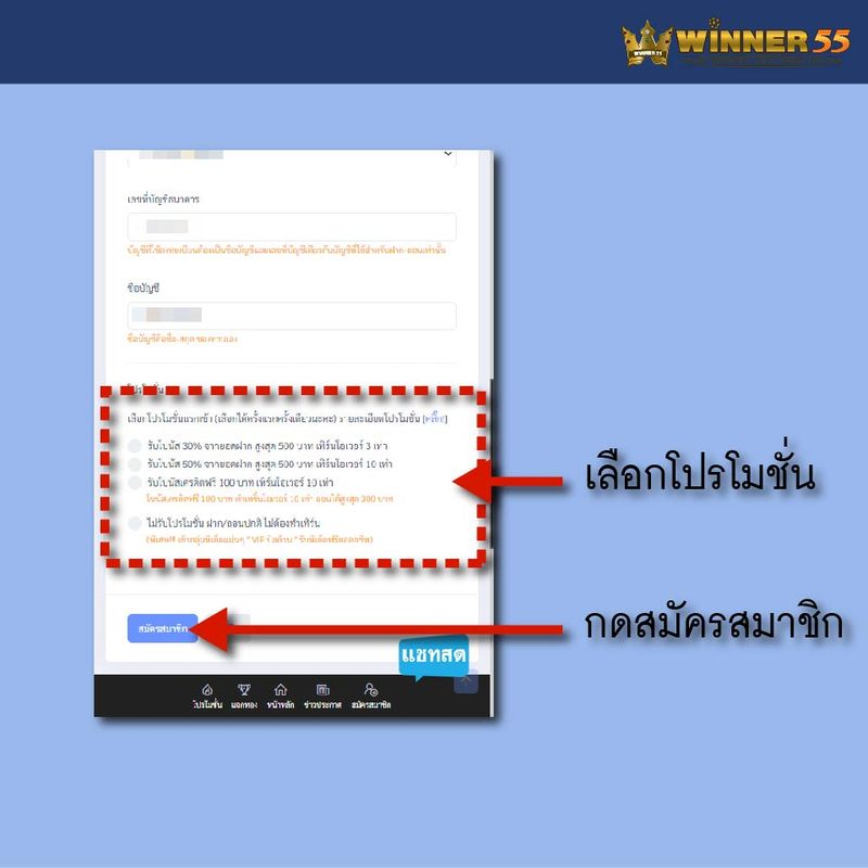 winner55 วิธีสมัคร-05
