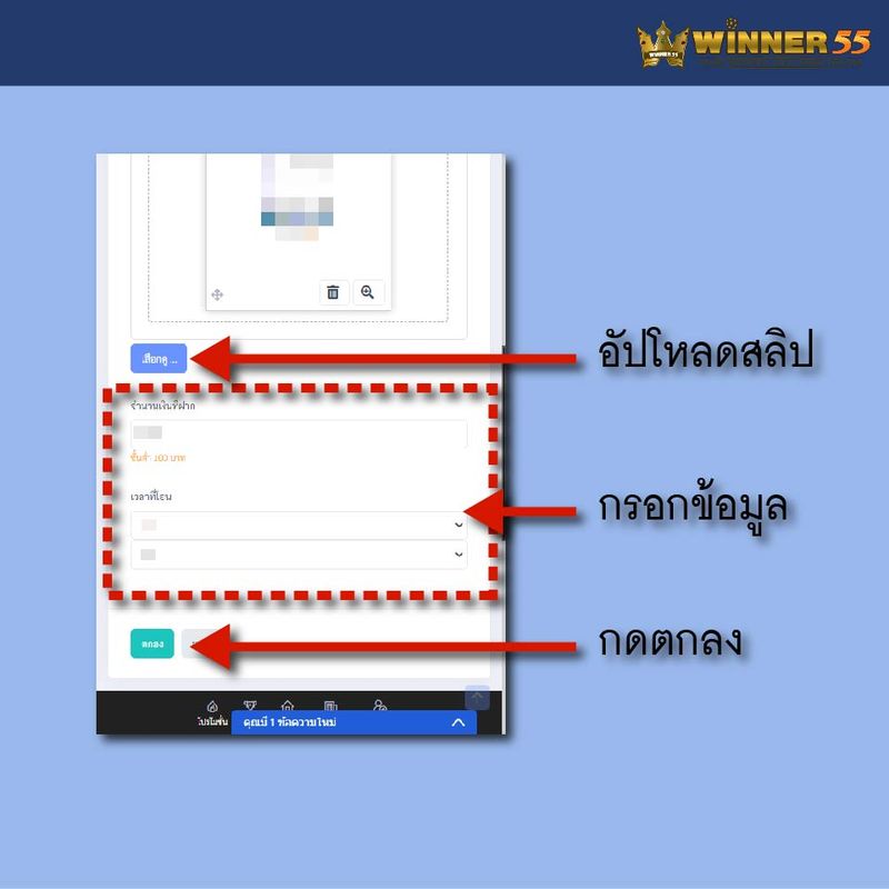 winner55 วิธีสมัคร-07