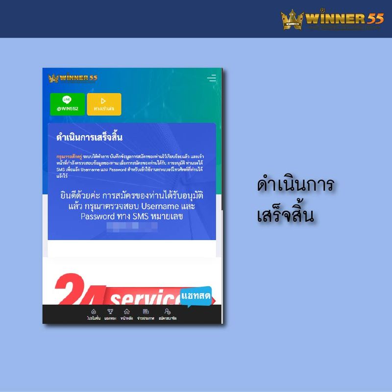 winner55 วิธีสมัคร-09